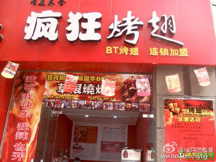 凤凰变态辣鸡翅