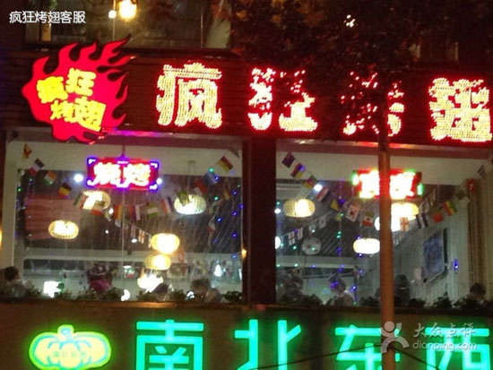 凤凰变态烤翅