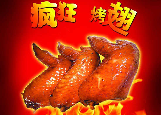 凤凰疯狂烤翅