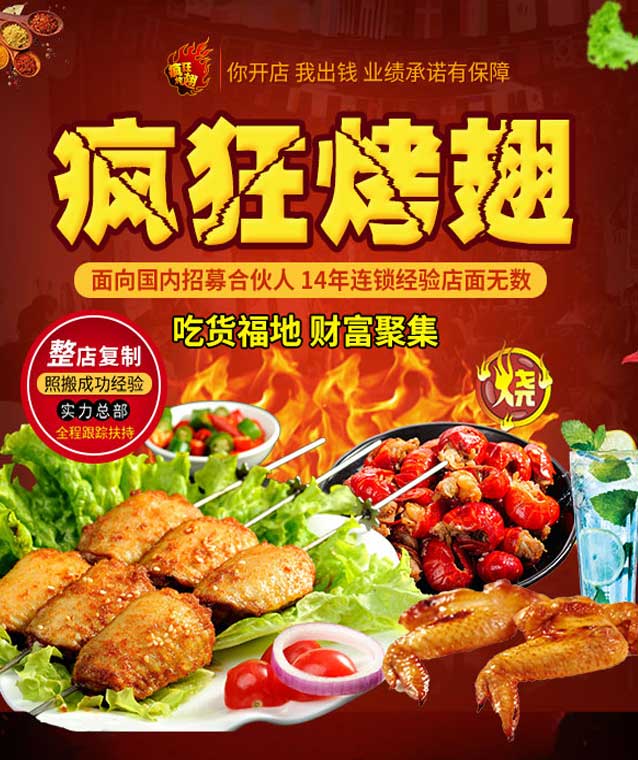 凤凰变态辣烤翅